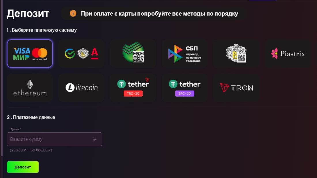 Способы пополнения. 